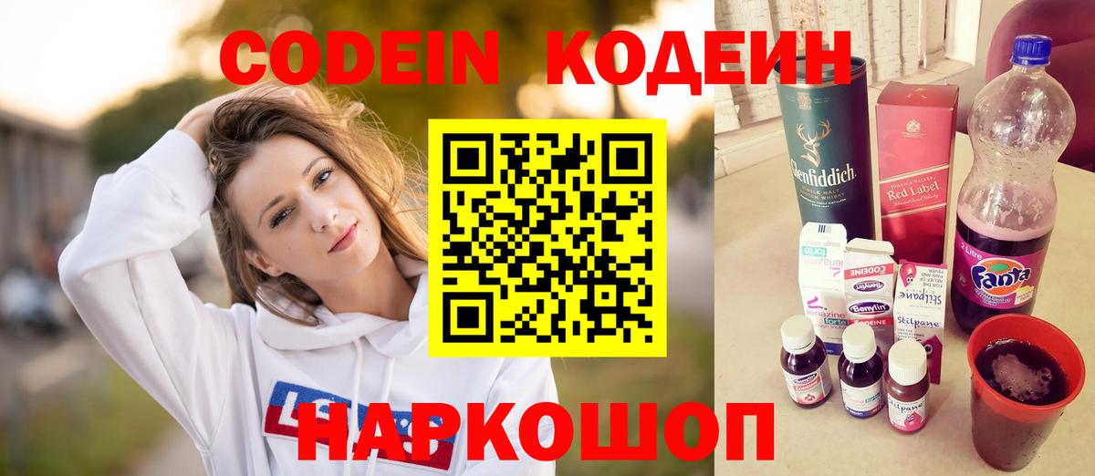 Малоярославец  Кодеиновый сироп Lean Purple Drank  Вход с VPN  Codein Purple Drank 
