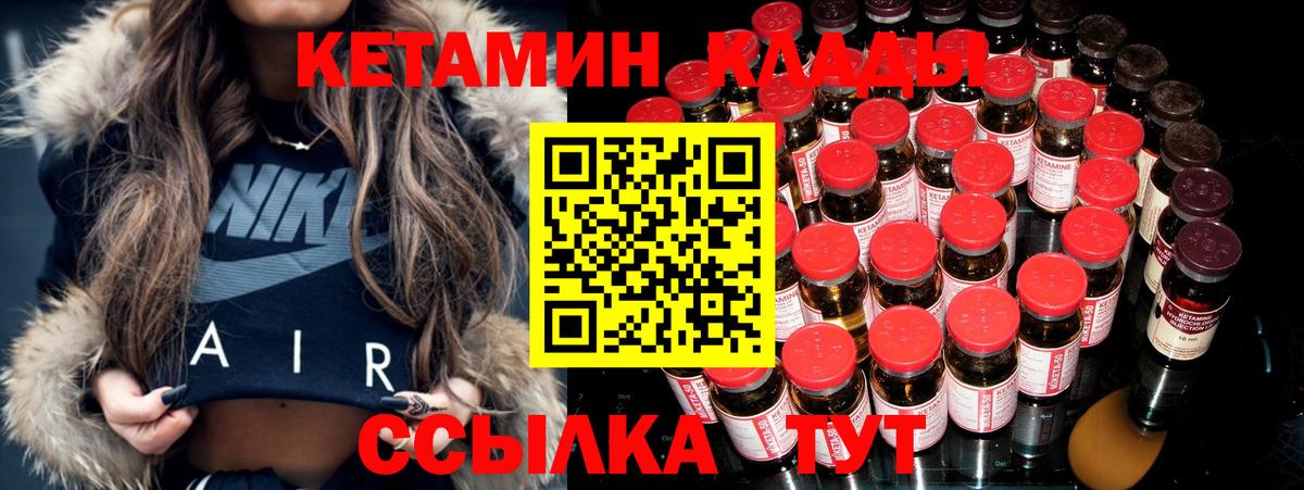 КЕТАМИН ketamine Малоярославец
