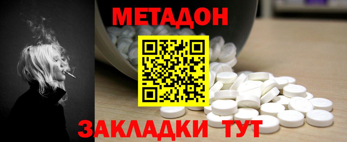 МЕТАДОН мёд  Вход с VPN  Малоярославец  даркнет наркотические препараты  МЕТАДОН methadone 