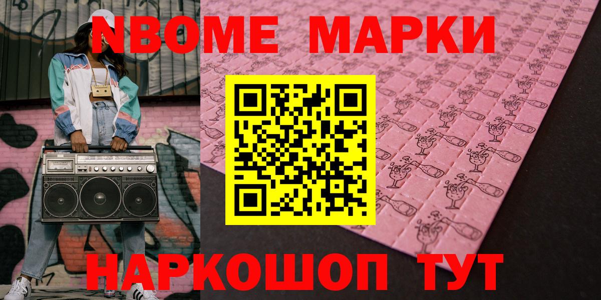 сколько стоит  Марки 25I-NBOMe 1,5мг  Марки NBOMe  Вход с VPN  Малоярославец 